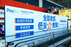 广交会收官PayKKa跨境新活力